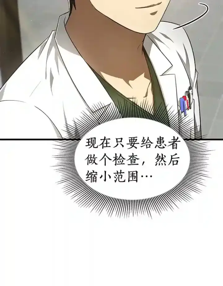 漫画《AI神医的诞生》48.状况百出第44张图