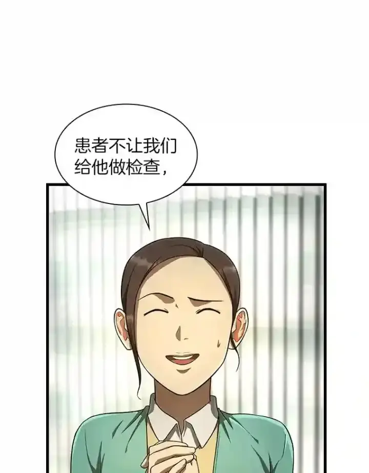 漫画《AI神医的诞生》48.状况百出第45张图