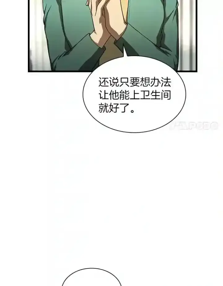 漫画《AI神医的诞生》48.状况百出第46张图