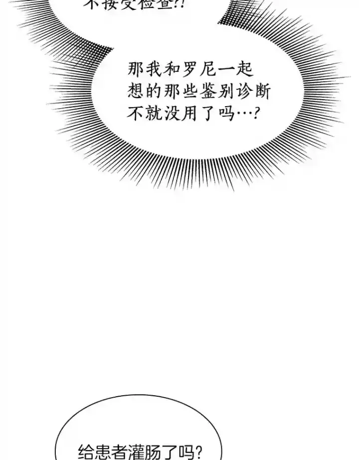 漫画《AI神医的诞生》48.状况百出第48张图