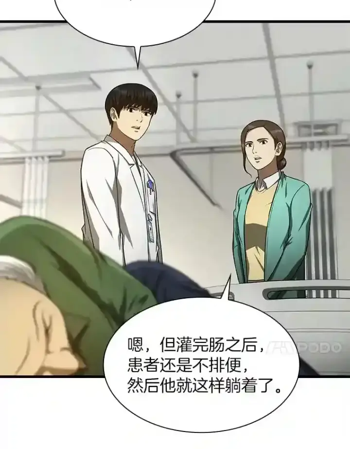 漫画《AI神医的诞生》48.状况百出第49张图