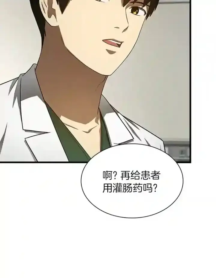 漫画《AI神医的诞生》48.状况百出第51张图