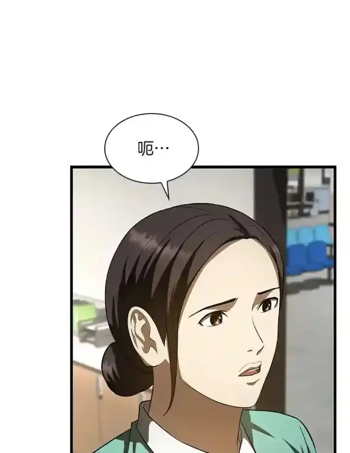 漫画《AI神医的诞生》48.状况百出第52张图