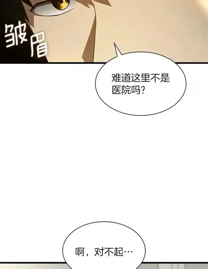 漫画《AI神医的诞生》48.状况百出第55张图