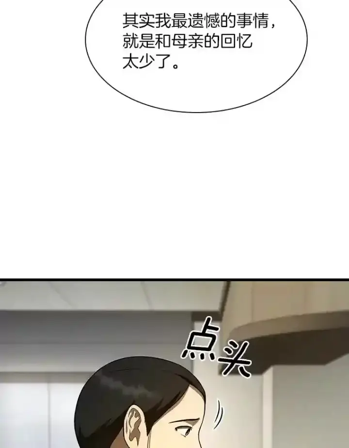 漫画《AI神医的诞生》48.状况百出第6张图