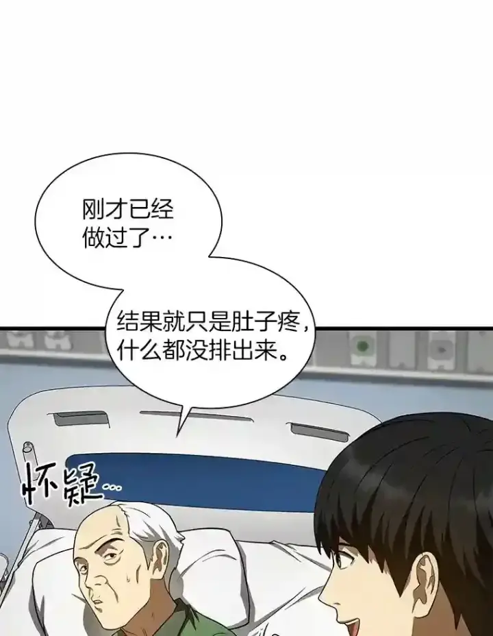 漫画《AI神医的诞生》48.状况百出第60张图