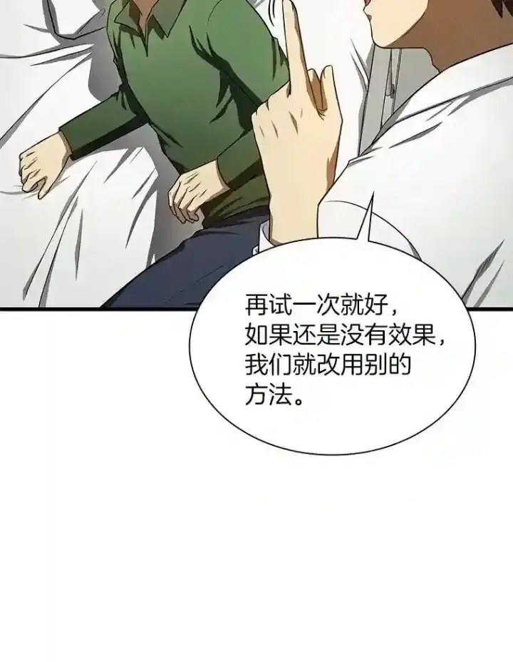 漫画《AI神医的诞生》48.状况百出第61张图