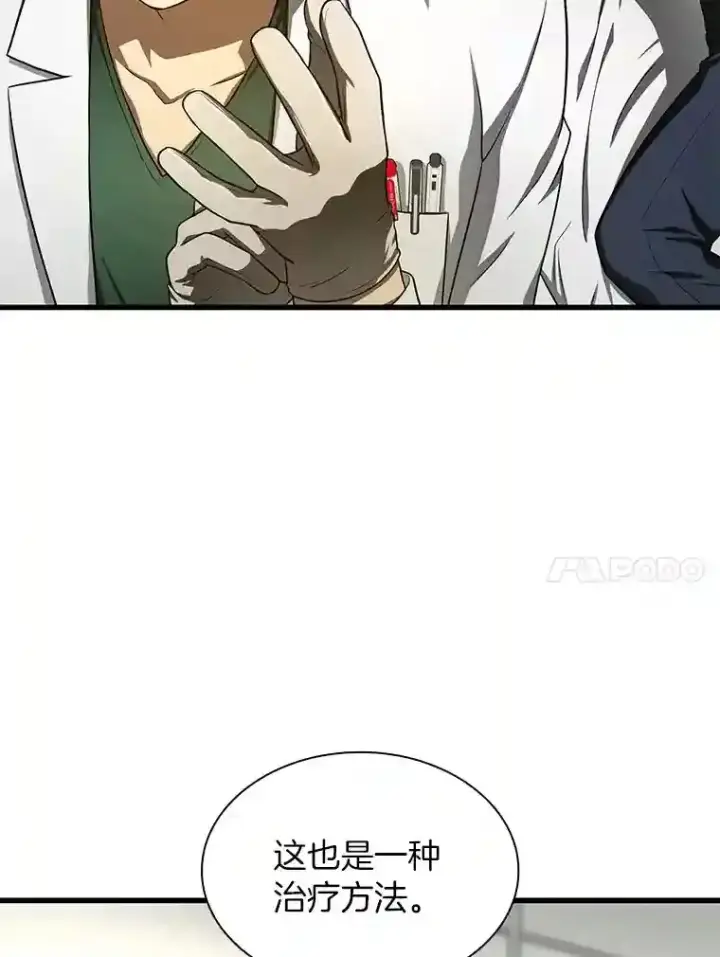 漫画《AI神医的诞生》48.状况百出第69张图