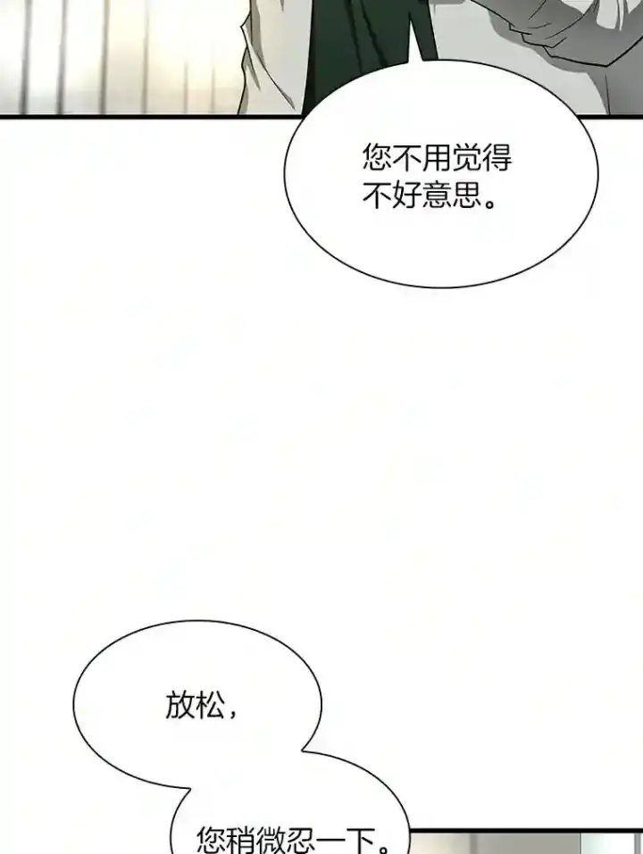 漫画《AI神医的诞生》48.状况百出第71张图