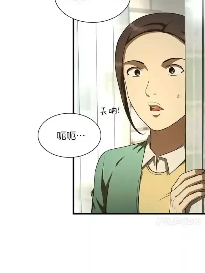漫画《AI神医的诞生》48.状况百出第72张图