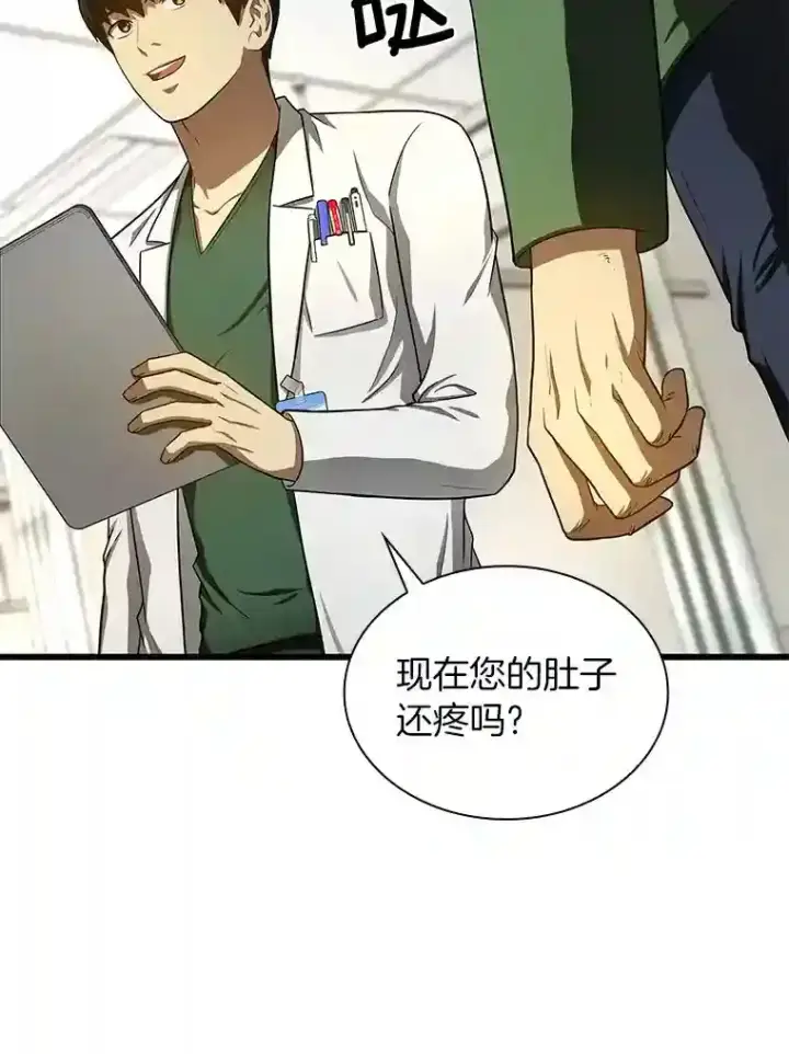 漫画《AI神医的诞生》48.状况百出第75张图