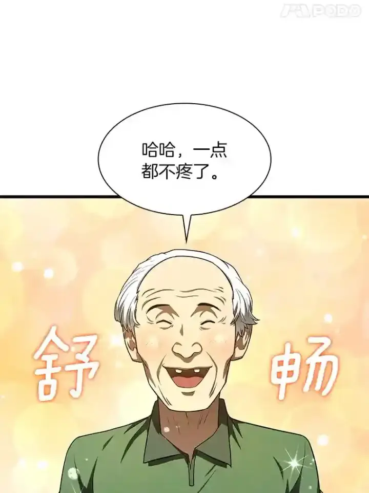 漫画《AI神医的诞生》48.状况百出第76张图