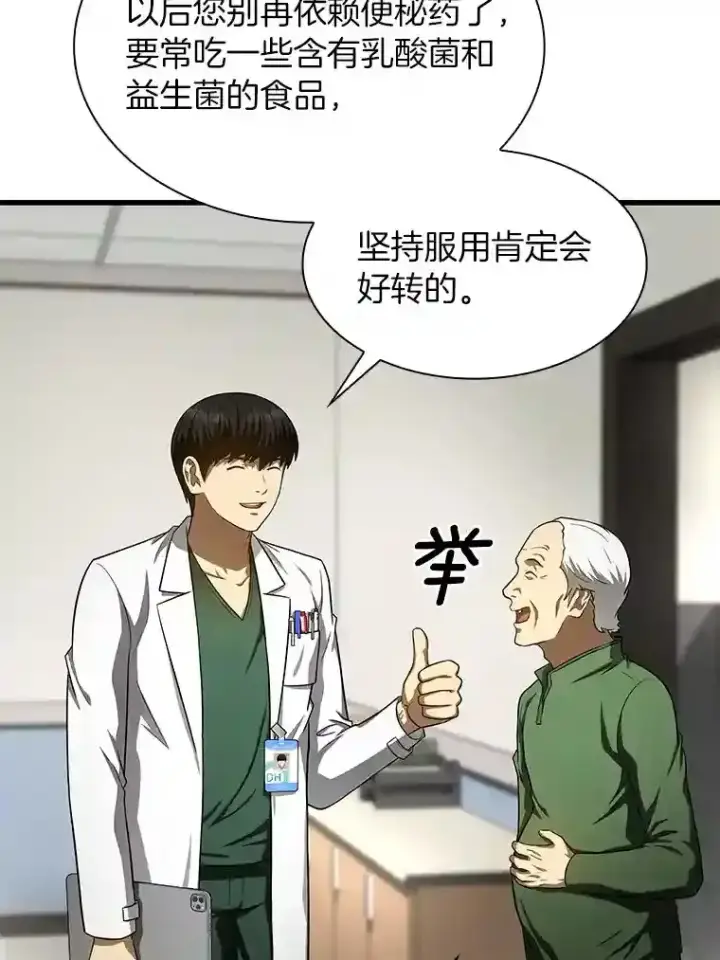 漫画《AI神医的诞生》48.状况百出第78张图