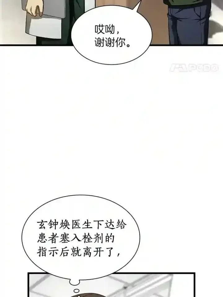 漫画《AI神医的诞生》48.状况百出第79张图