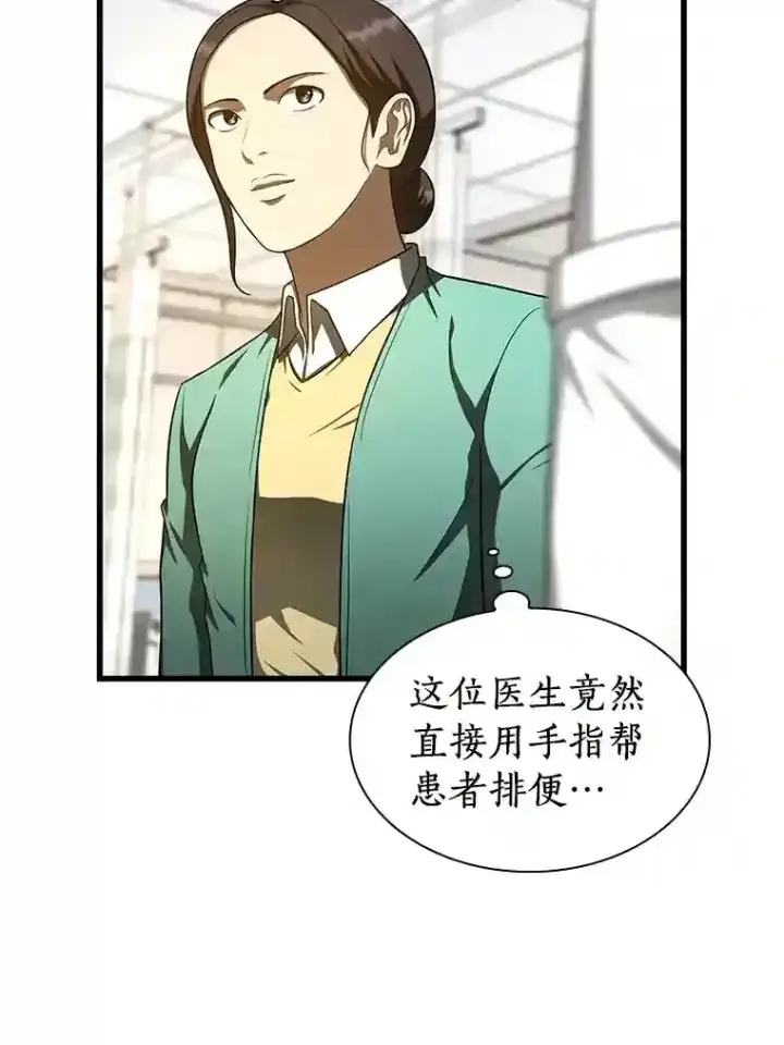 漫画《AI神医的诞生》48.状况百出第80张图
