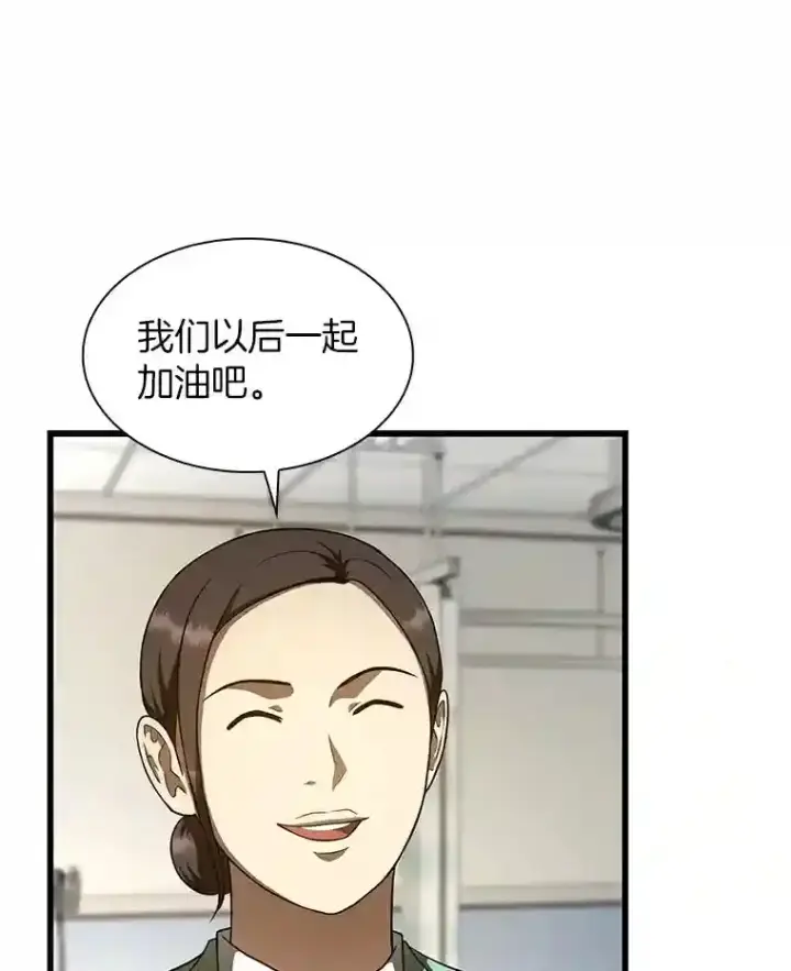 漫画《AI神医的诞生》48.状况百出第84张图
