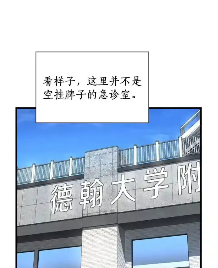 漫画《AI神医的诞生》48.状况百出第87张图