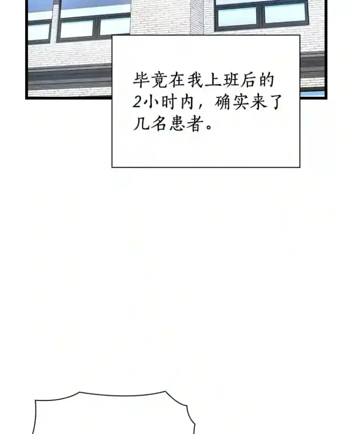 漫画《AI神医的诞生》48.状况百出第88张图
