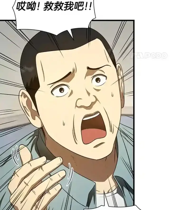 漫画《AI神医的诞生》48.状况百出第89张图