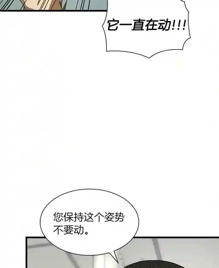 漫画《AI神医的诞生》48.状况百出第90张图
