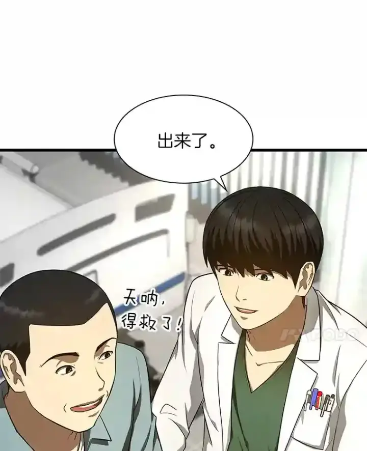漫画《AI神医的诞生》48.状况百出第92张图