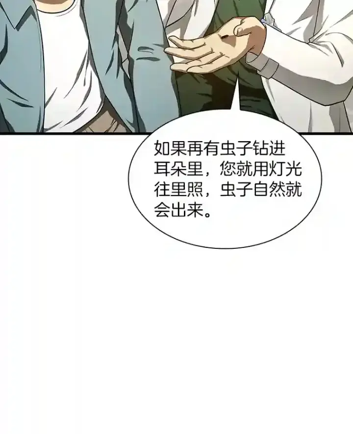 漫画《AI神医的诞生》48.状况百出第93张图
