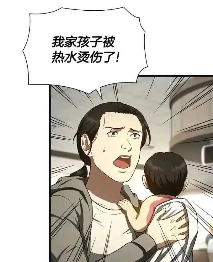 漫画《AI神医的诞生》48.状况百出第94张图