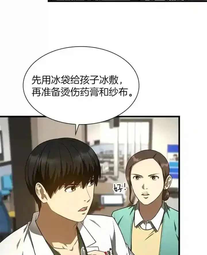 漫画《AI神医的诞生》48.状况百出第95张图