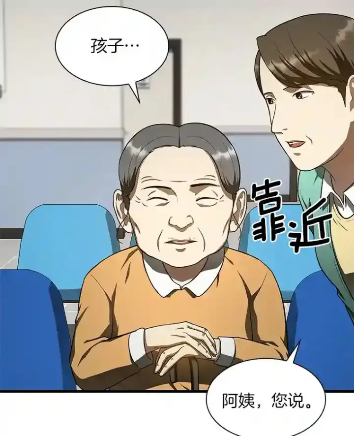 漫画《AI神医的诞生》48.状况百出第98张图