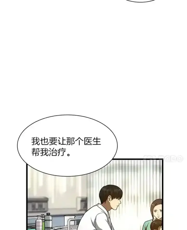 漫画《AI神医的诞生》48.状况百出第99张图
