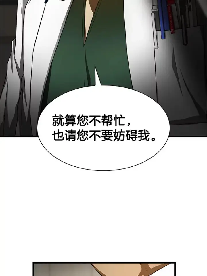 漫画《AI神医的诞生》49.原则第104张图