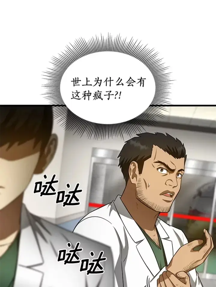 漫画《AI神医的诞生》49.原则第106张图