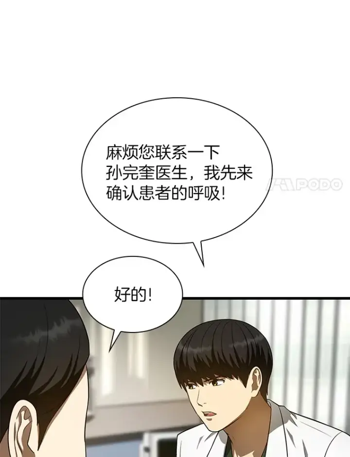 漫画《AI神医的诞生》49.原则第108张图