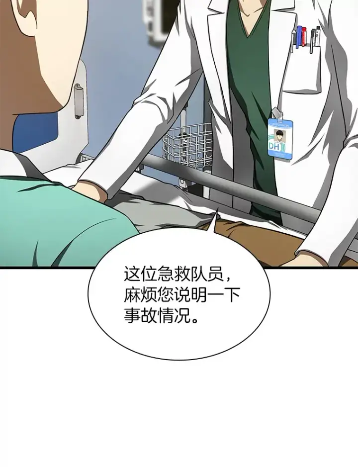 漫画《AI神医的诞生》49.原则第109张图