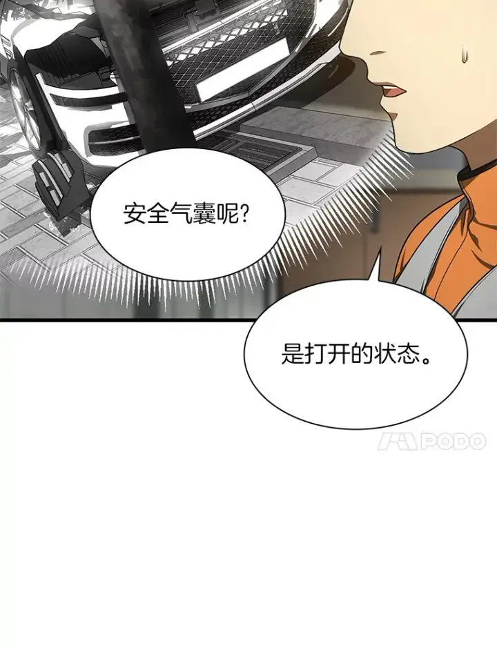 漫画《AI神医的诞生》49.原则第111张图