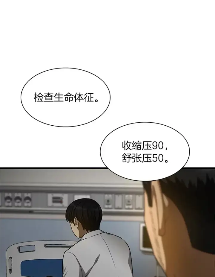 漫画《AI神医的诞生》49.原则第117张图