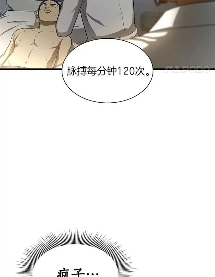 漫画《AI神医的诞生》49.原则第118张图