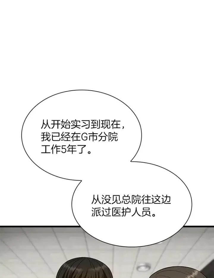 漫画《AI神医的诞生》49.原则第12张图