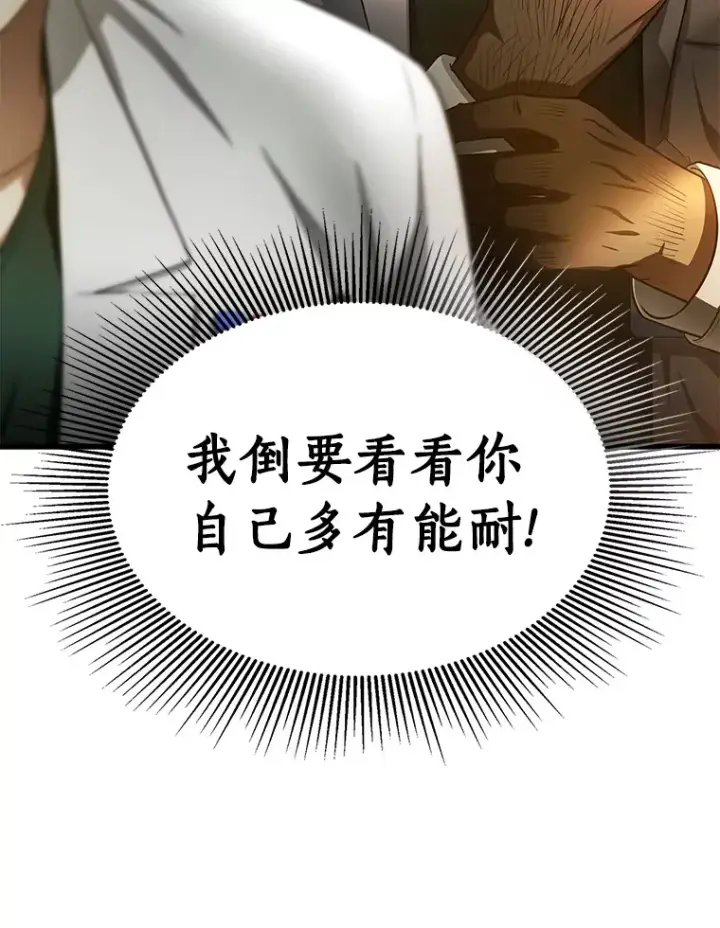 漫画《AI神医的诞生》49.原则第120张图