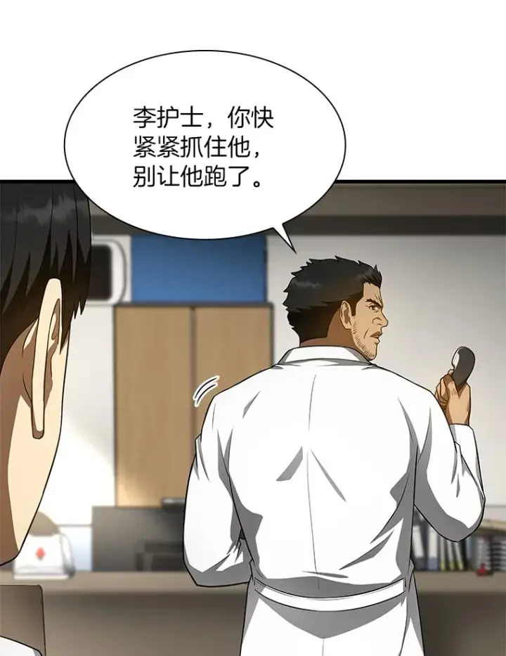 漫画《AI神医的诞生》49.原则第14张图