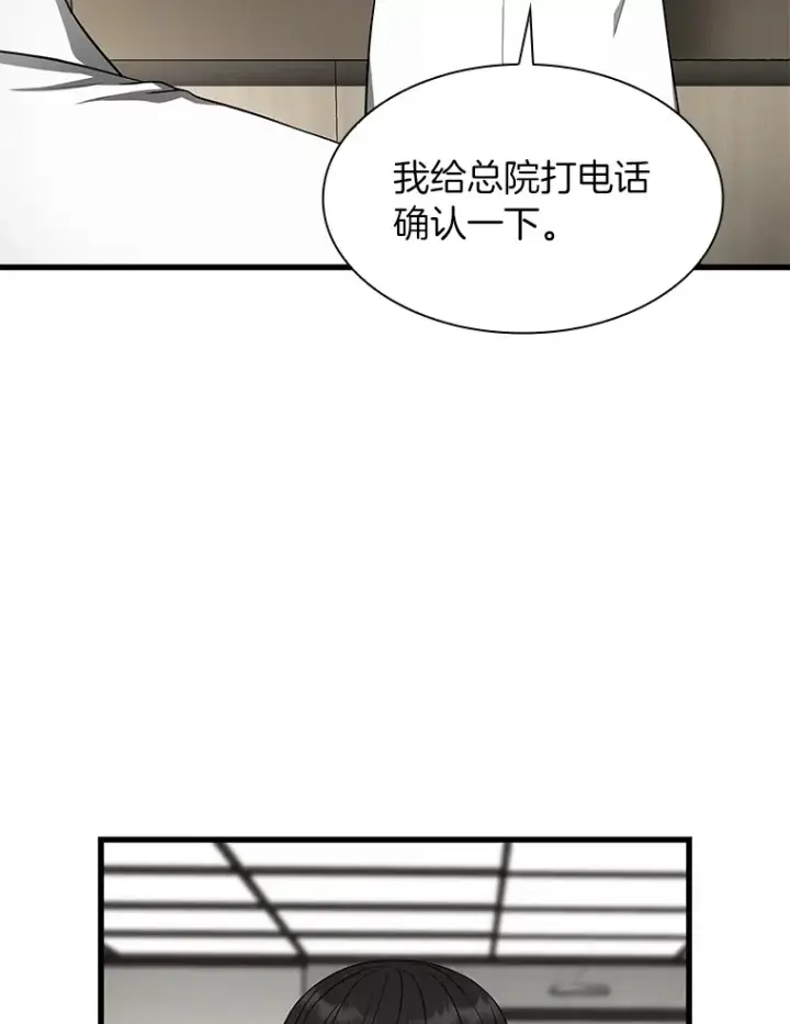 漫画《AI神医的诞生》49.原则第15张图