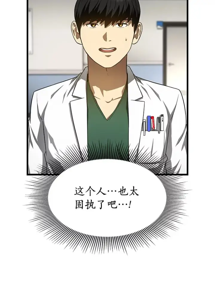 漫画《AI神医的诞生》49.原则第16张图