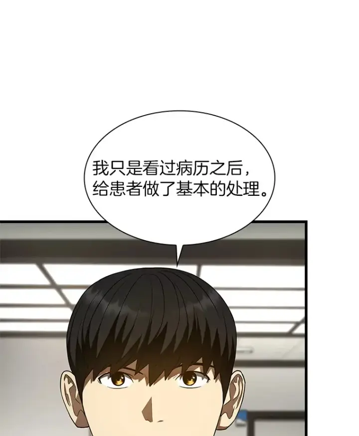 漫画《AI神医的诞生》49.原则第26张图