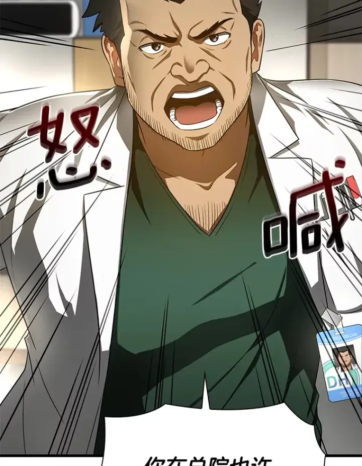 漫画《AI神医的诞生》49.原则第30张图