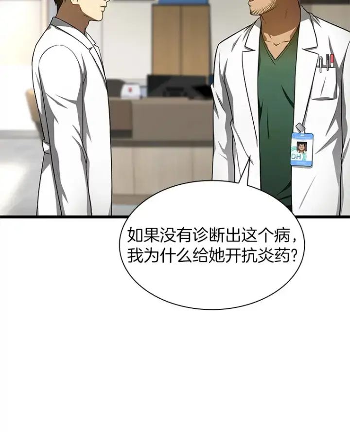 漫画《AI神医的诞生》49.原则第46张图