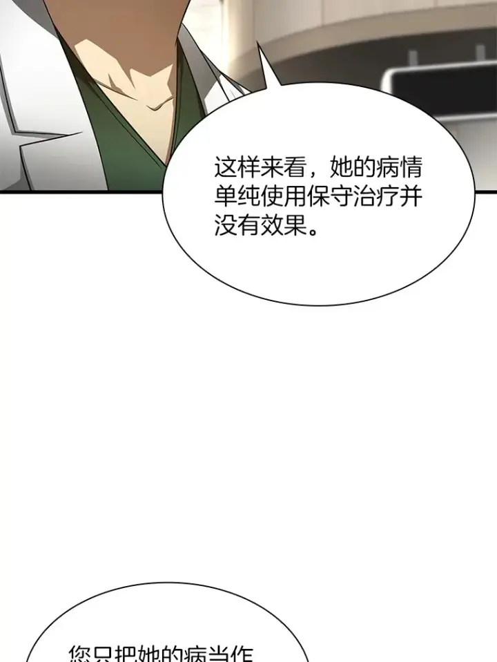 漫画《AI神医的诞生》49.原则第50张图