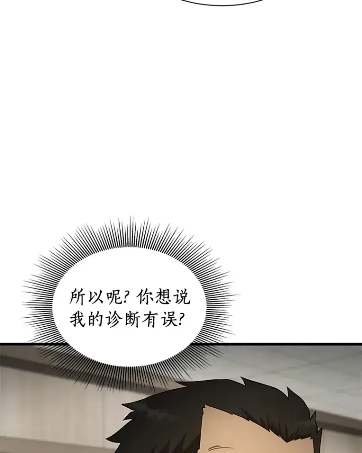 漫画《AI神医的诞生》49.原则第59张图