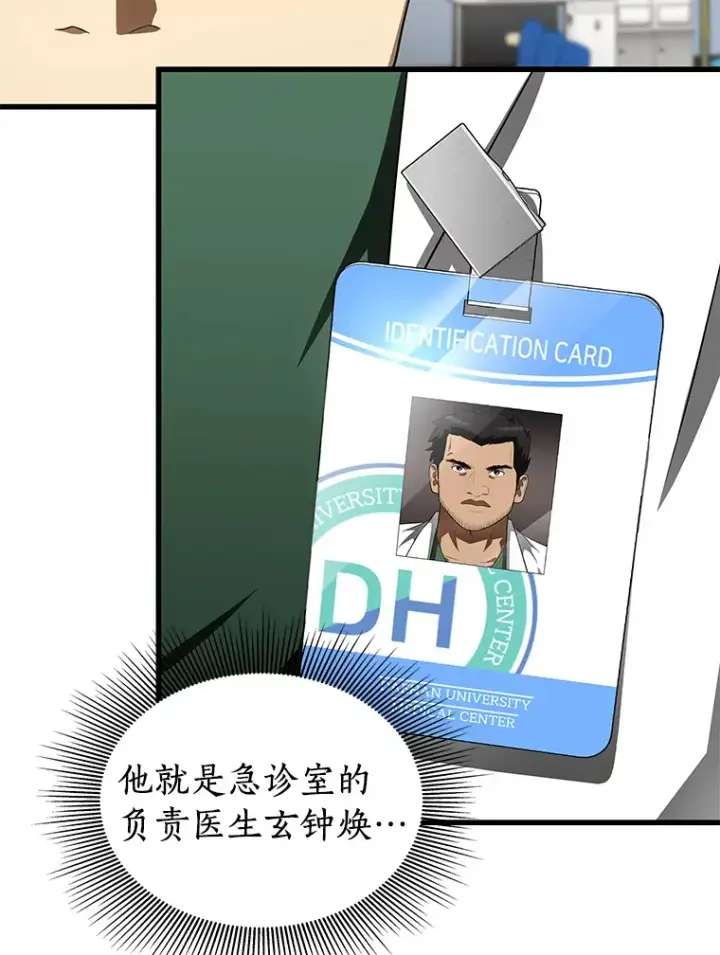 漫画《AI神医的诞生》49.原则第6张图