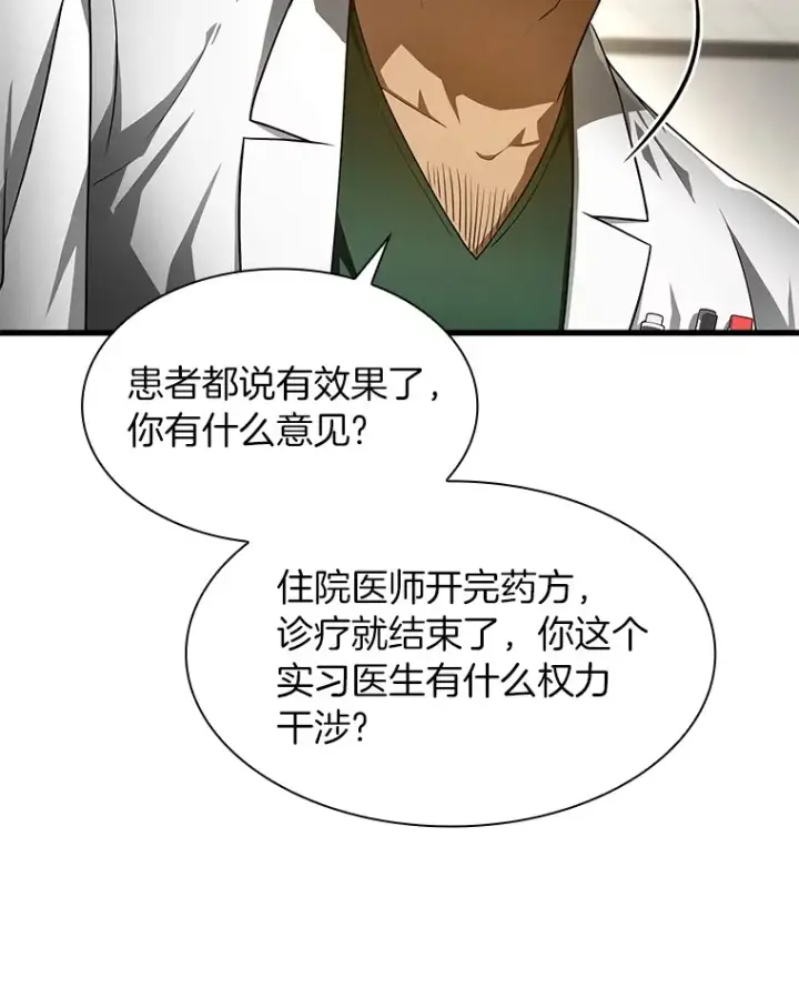 漫画《AI神医的诞生》49.原则第66张图