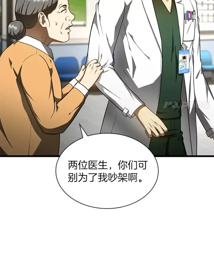 漫画《AI神医的诞生》49.原则第72张图
